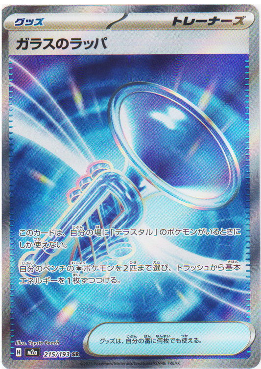 Glass Trumpet 215/193 SR | Mega Dream ex M2a