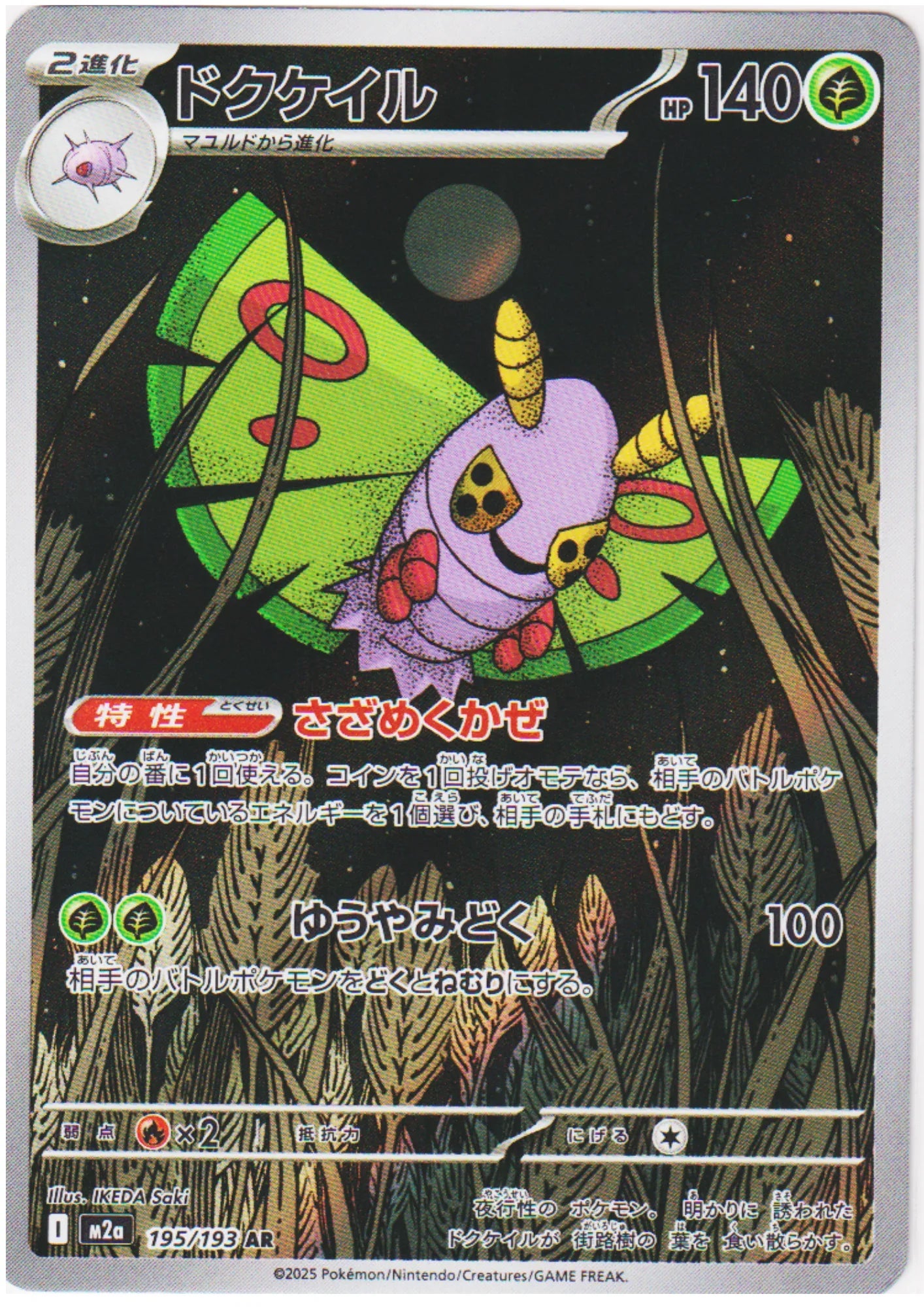 Dustox 195/193 AR | Mega Dream ex M2a - ChitoroShop