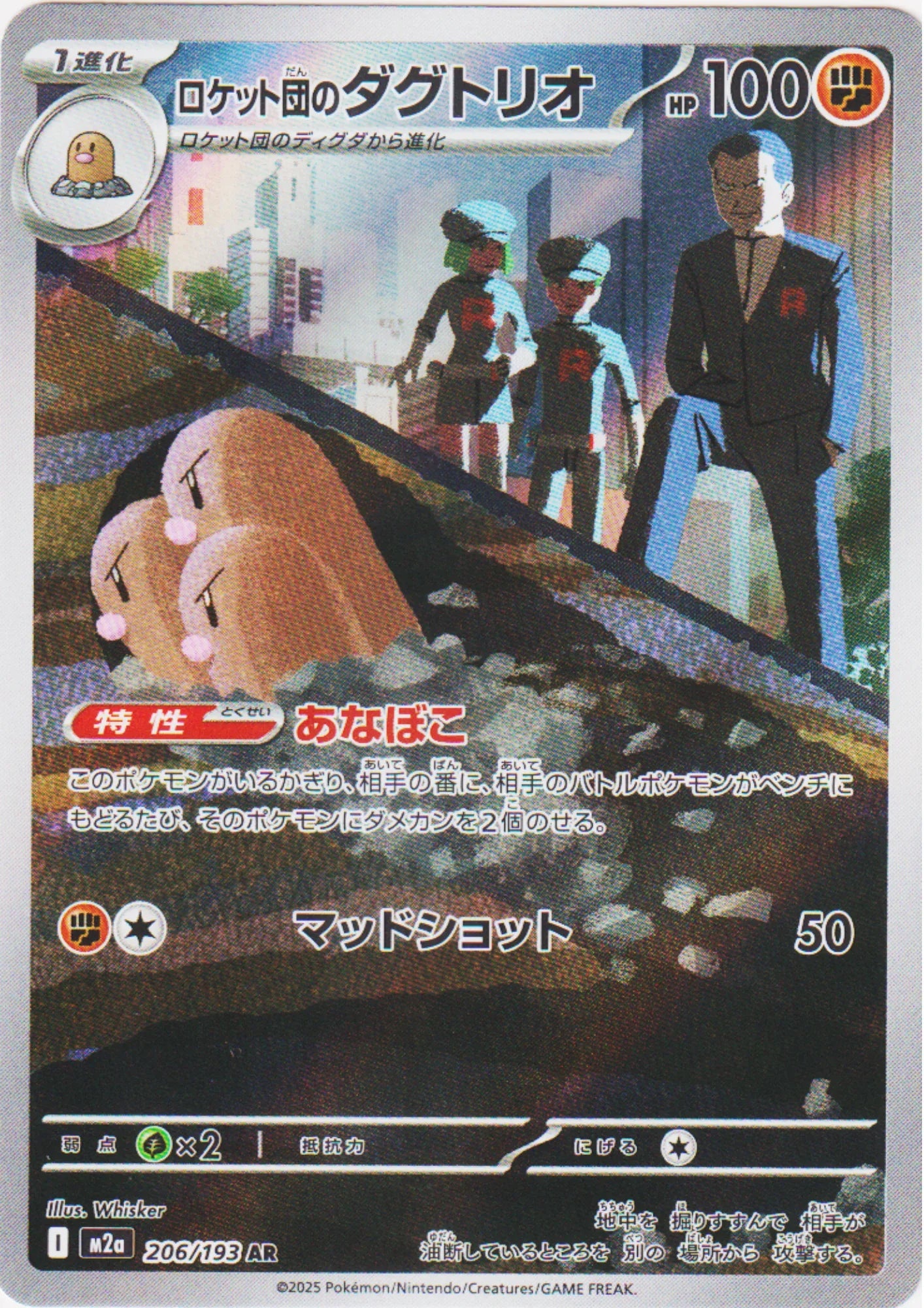 Team Rocket’s Dugtrio 206/193 AR | Mega Dream ex M2a - ChitoroShop