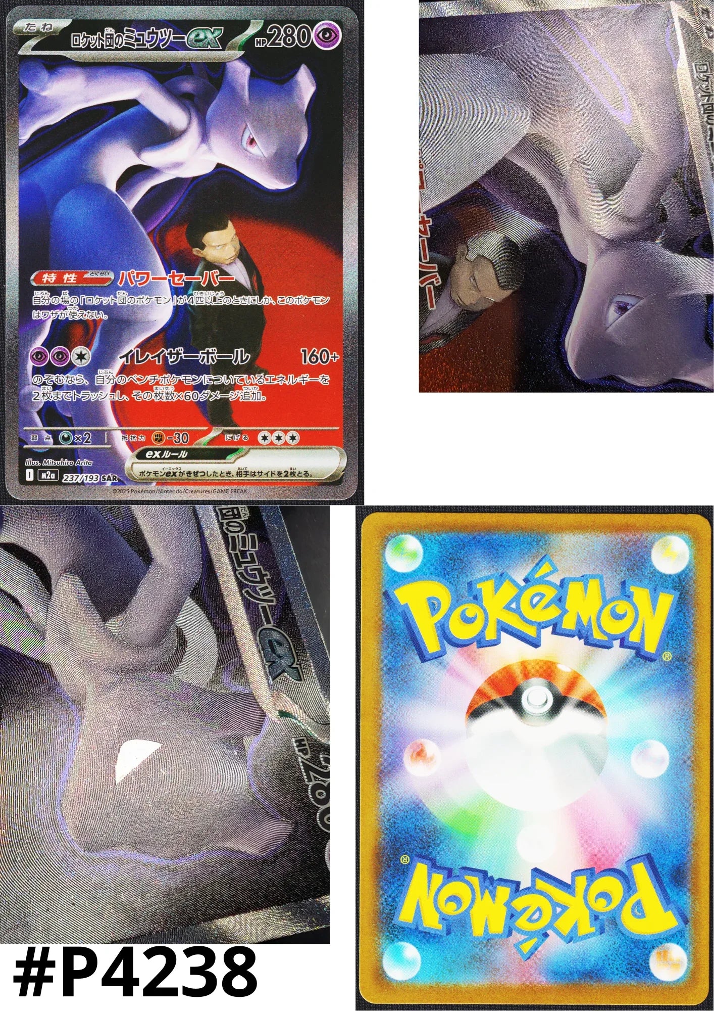 Team Rocket’s Mewtwo ex 237/193 SAR | Mega Dream ex M2a - ChitoroShop