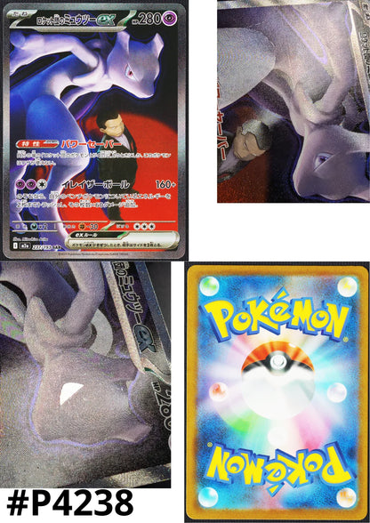 Team Rocket’s Mewtwo ex 237/193 SAR | Mega Dream ex M2a - ChitoroShop
