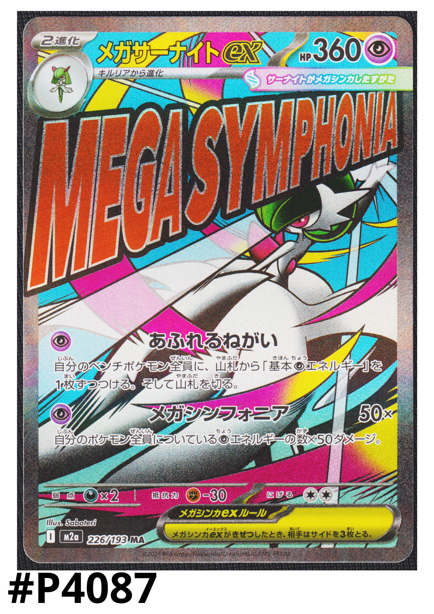 Mega Gardevoir ex 226/193 MA | Mega Dream ex M2a