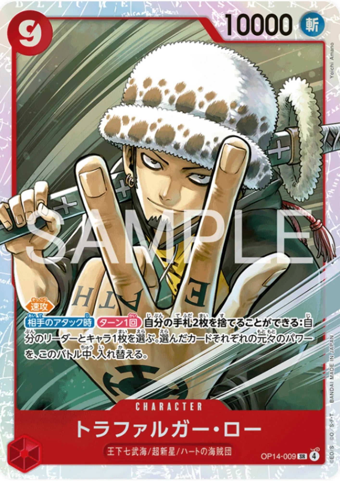 Trafalgar Law OP14-009 SR - The Azure Sea’s Seven- [OP-14] - ChitoroShop