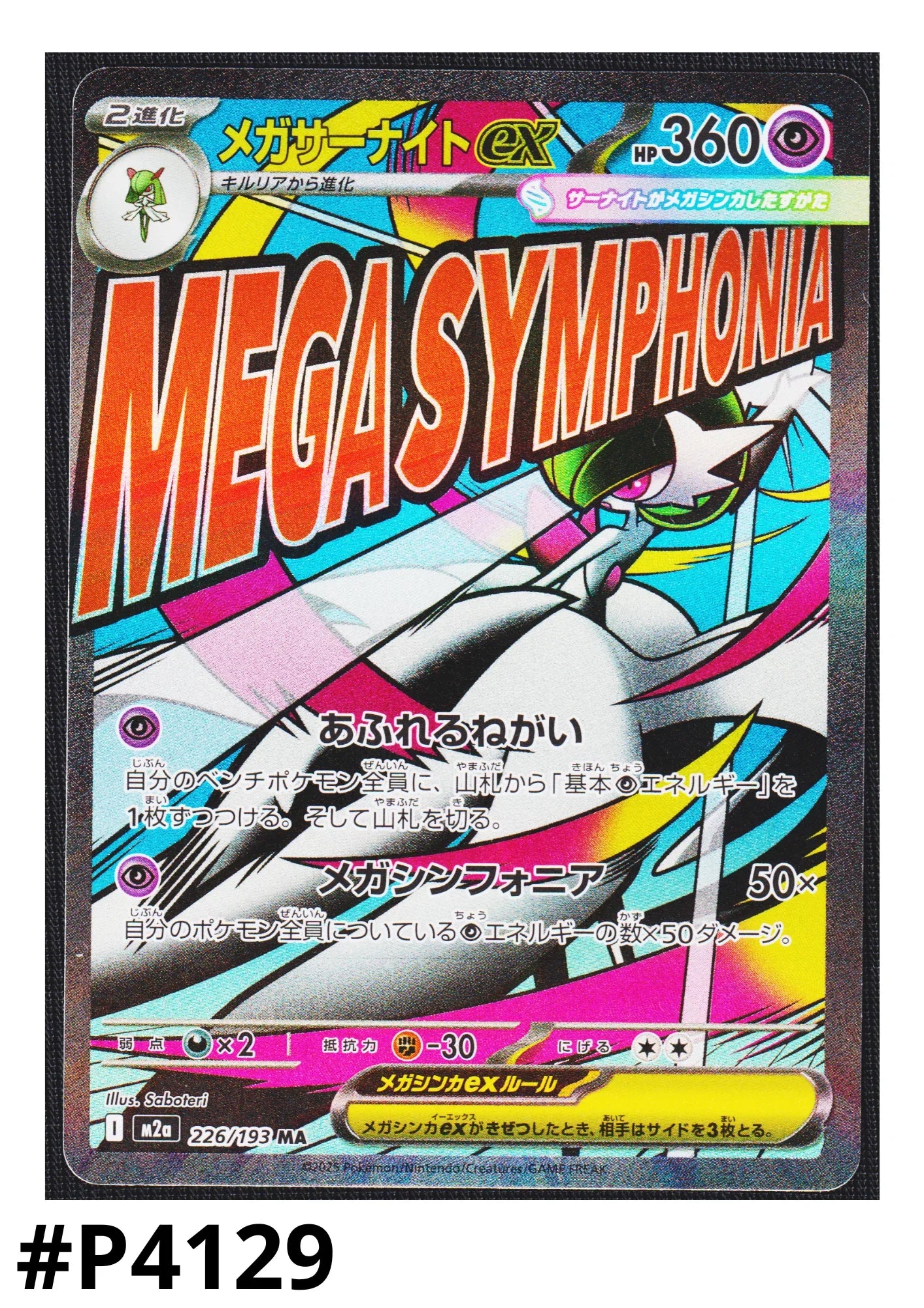 Mega Gardevoir ex 226/193 MA | Mega Dream ex M2a - ChitoroShop