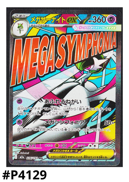 Mega Gardevoir ex 226/193 MA | Mega Dream ex M2a - ChitoroShop