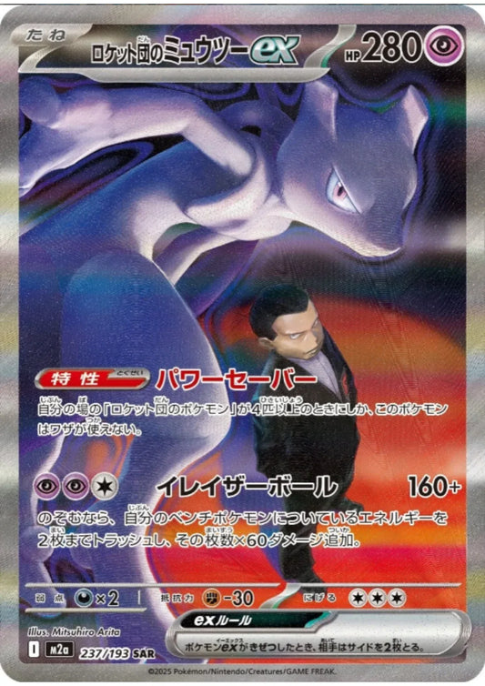Mewtwo del Equipo Rocket (ex 237/193 SAR) | Mega Dream (ex M2a)