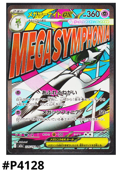 Mega Gardevoir ex 226/193 MA | Mega Dream ex M2a - ChitoroShop