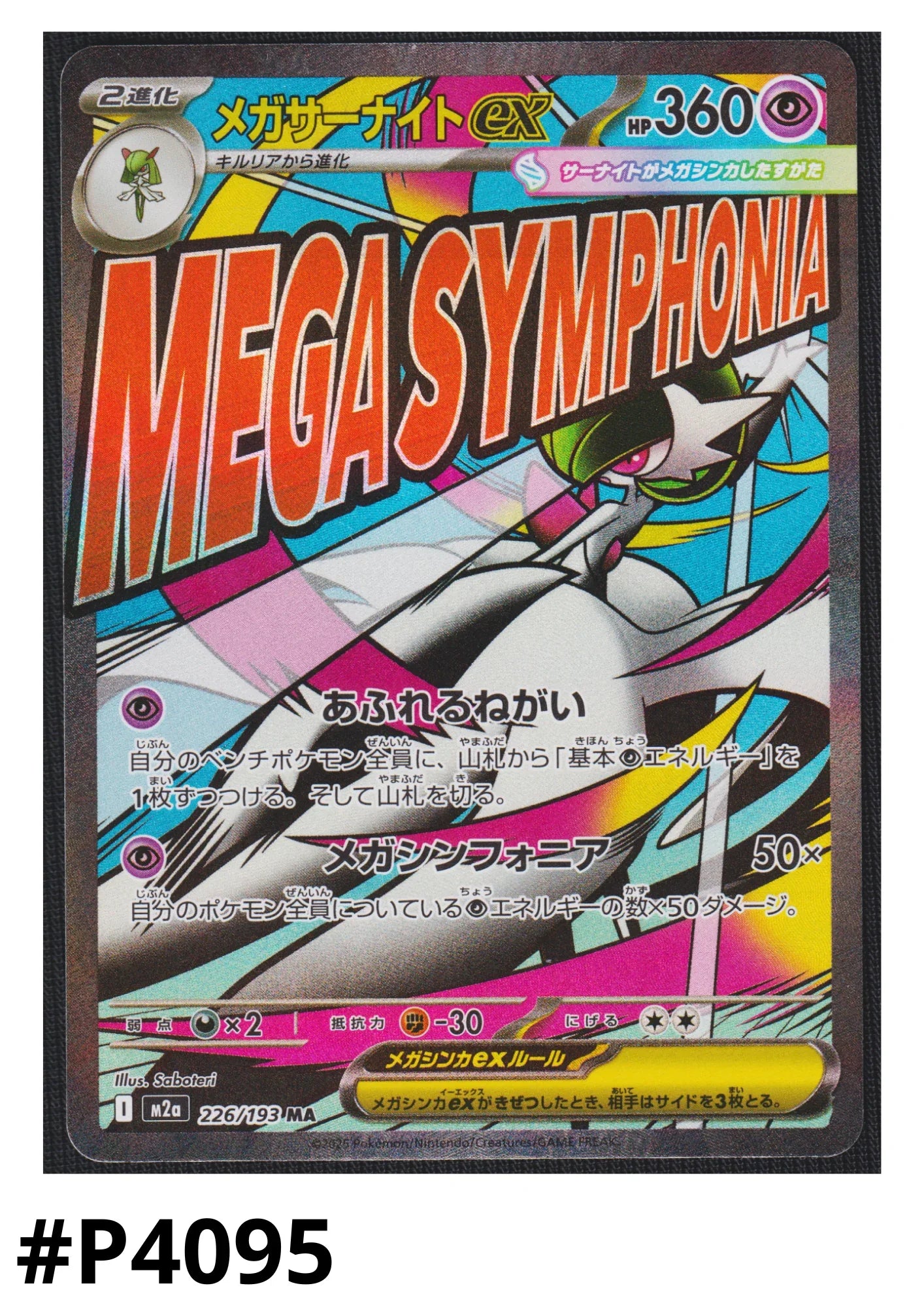 Mega Gardevoir ex 226/193 MA | Mega Dream ex M2a - ChitoroShop