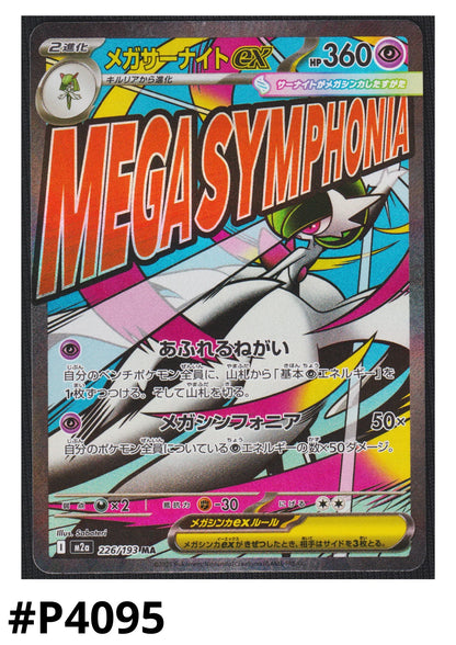Mega Gardevoir ex 226/193 MA | Mega Dream ex M2a - ChitoroShop