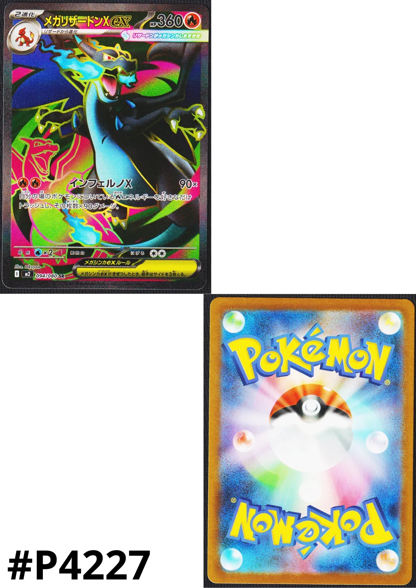 Mega Charizard X ex 094/080 SR | Inferno X M2 - ChitoroShop