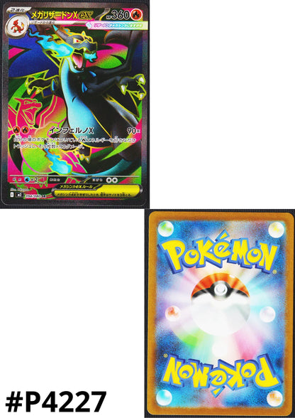 Mega Charizard X ex 094/080 SR | Inferno X M2 - ChitoroShop