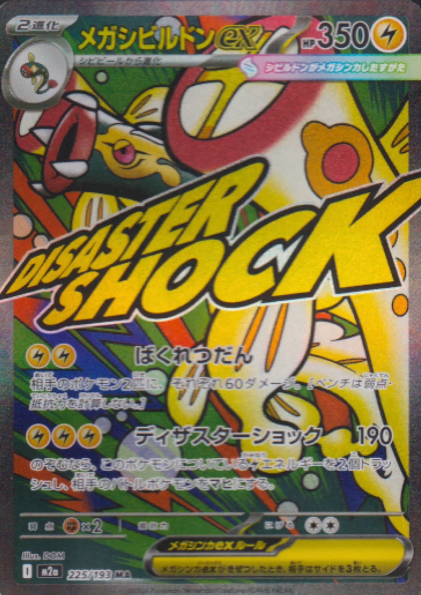 Mega Eelektross ex 225/193 MA | Mega Dream ex M2a - ChitoroShop