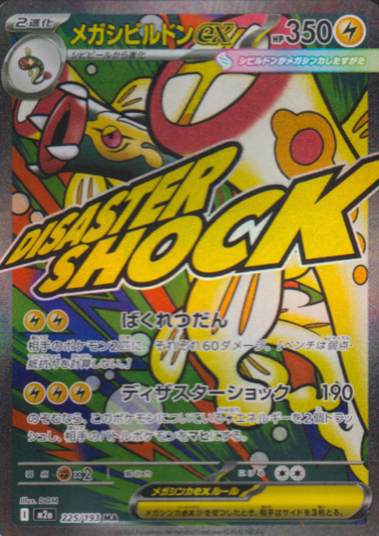 Mega Eelektross ex 225/193 MA | Mega Dream ex M2a - ChitoroShop
