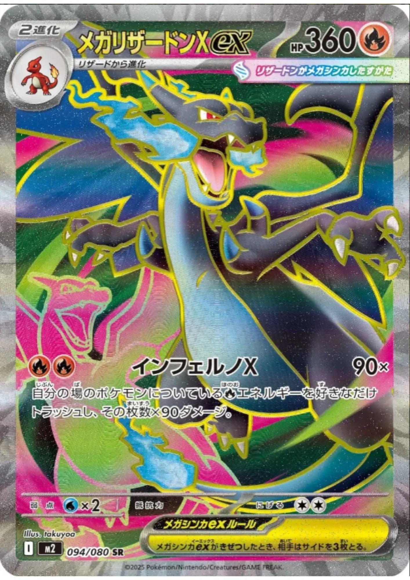 Mega Charizard X ex 094/080 SR | Inferno X M2 - ChitoroShop