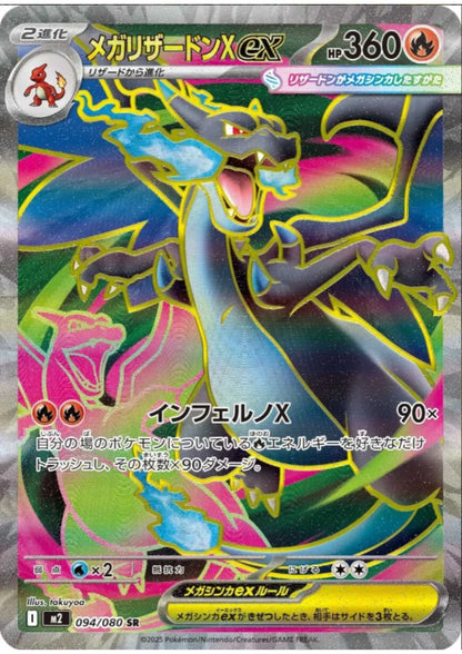 Mega Charizard X ex 094/080 SR | Inferno X M2 - ChitoroShop