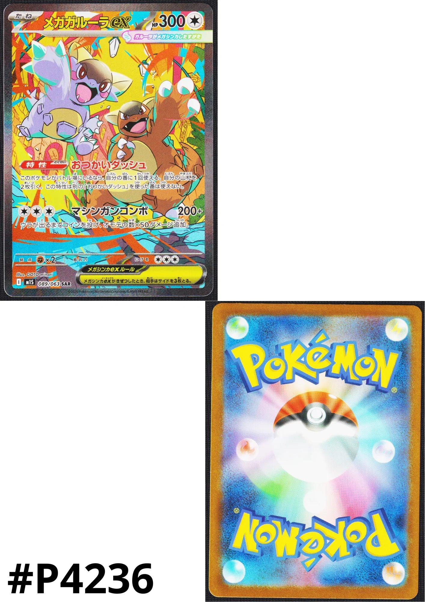 MEGA Kangaskhan ex 089/063 SAR | M1S Mega Symphonia - ChitoroShop