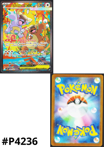 MEGA Kangaskhan ex 089/063 SAR | M1S Mega Symphonia - ChitoroShop