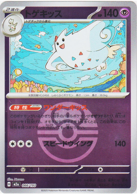 Togekiss ( Love Ball ) 066/193 | Mega Dream ex M2a - ChitoroShop