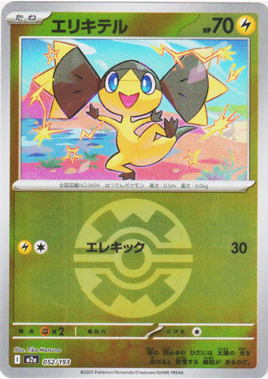 Helioptile ( Quick Ball ) 052/193 | Mega Dream ex M2a - ChitoroShop