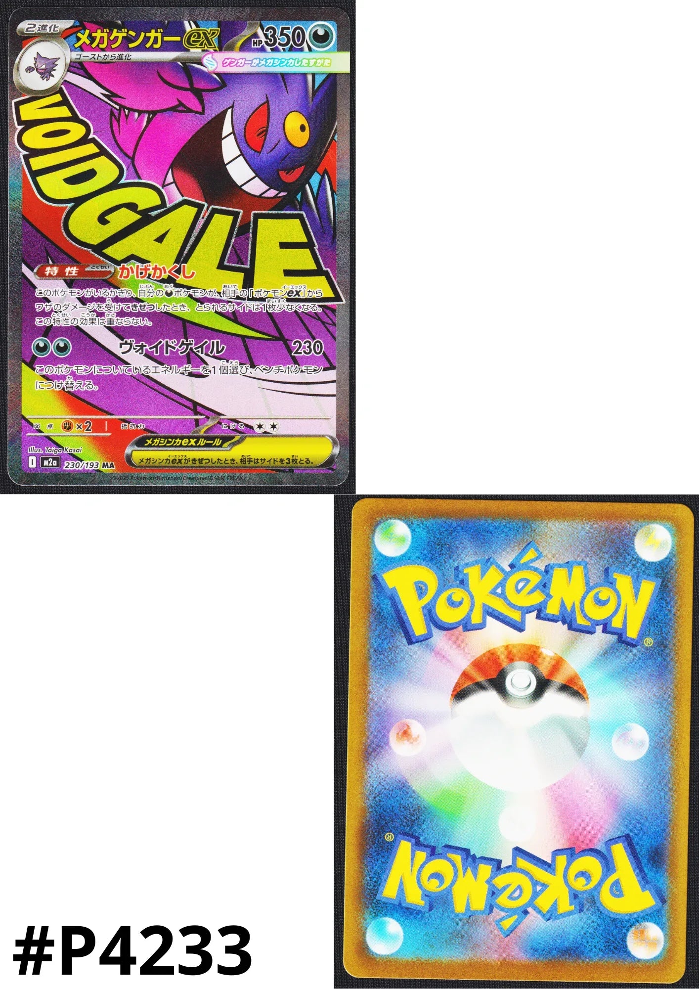 Mega Gengar ex 230/193 MA