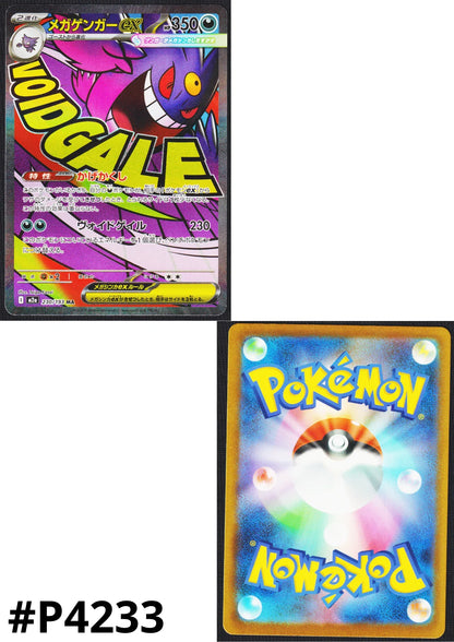 Mega Gengar ex 230/193 MA | Mega Dream ex M2a - ChitoroShop