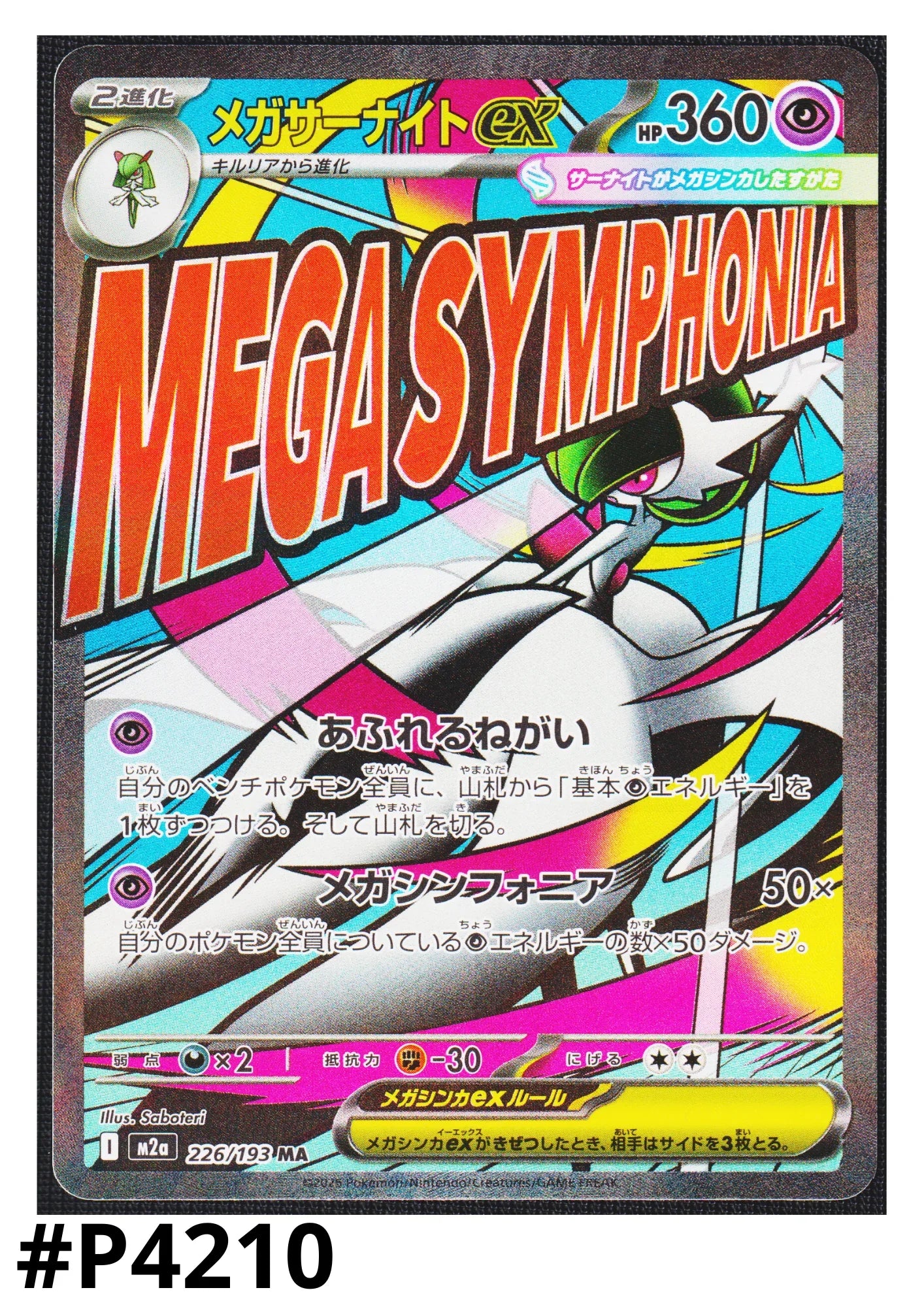 Mega Gardevoir ex 226/193 MA | Mega Dream ex M2a - ChitoroShop