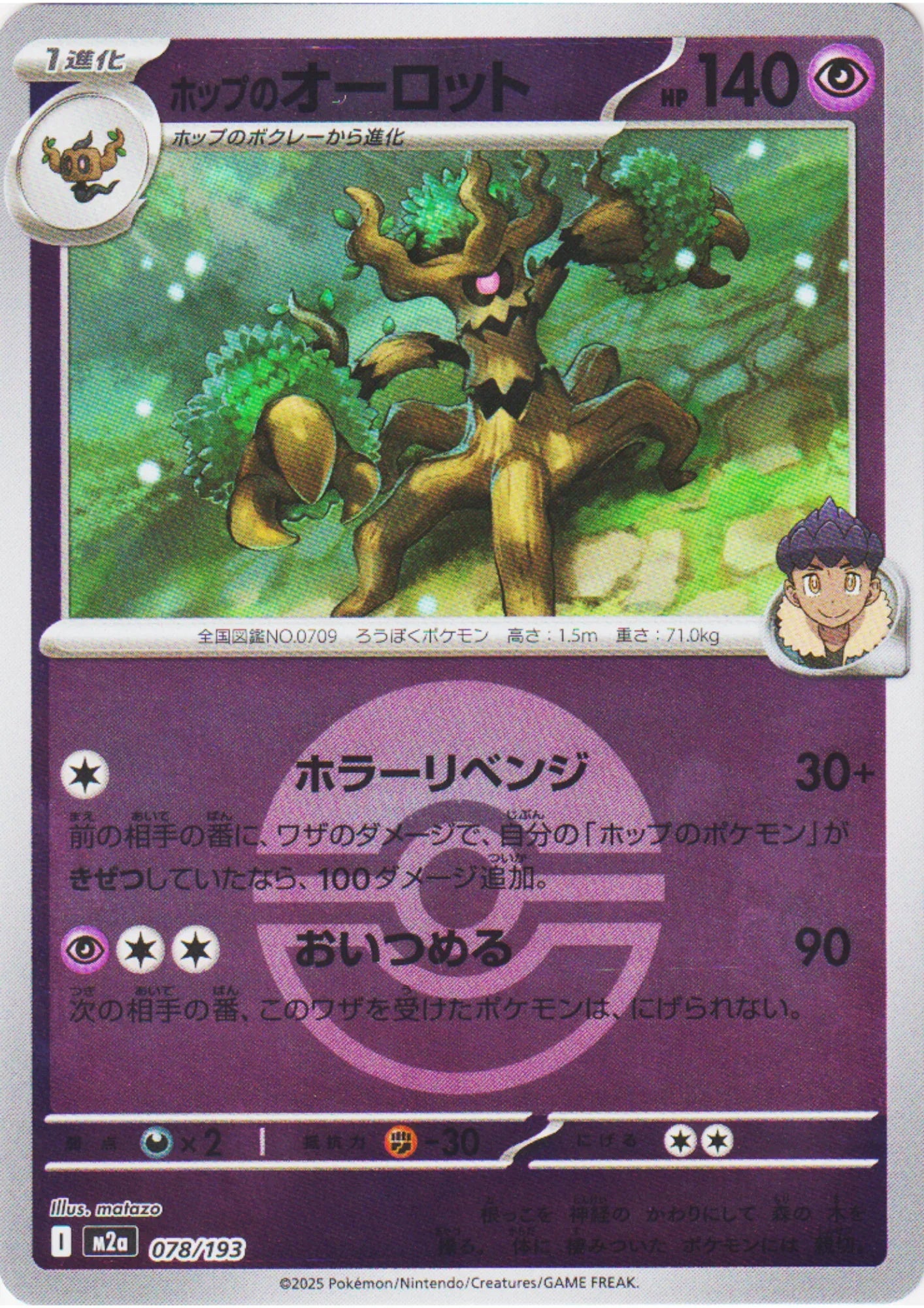 Hop’s Trevenant ( Poke Ball ) 078/193 | Mega Dream ex M2a - ChitoroShop