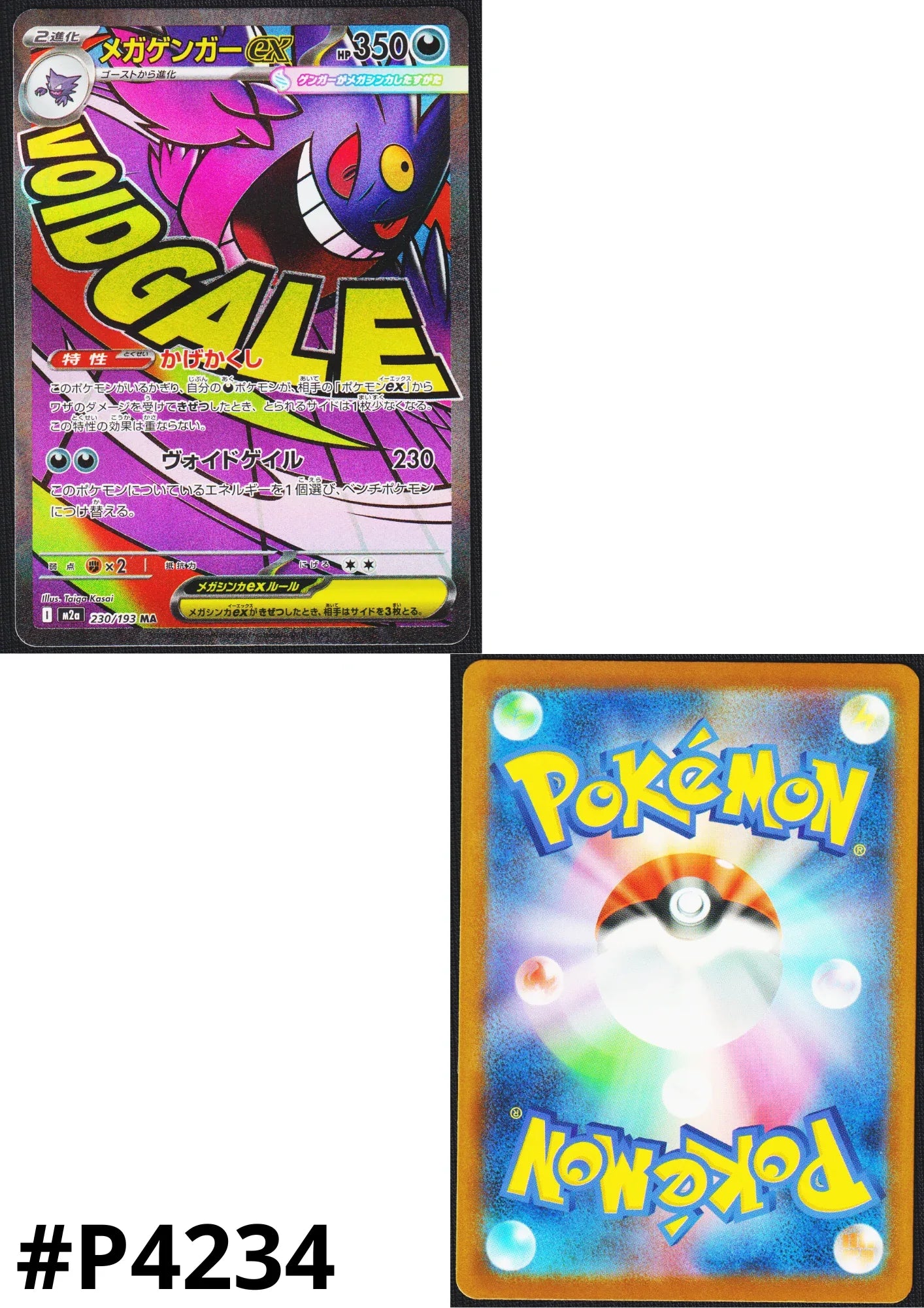 Mega Gengar ex 230/193 MA | Mega Dream ex M2a - ChitoroShop