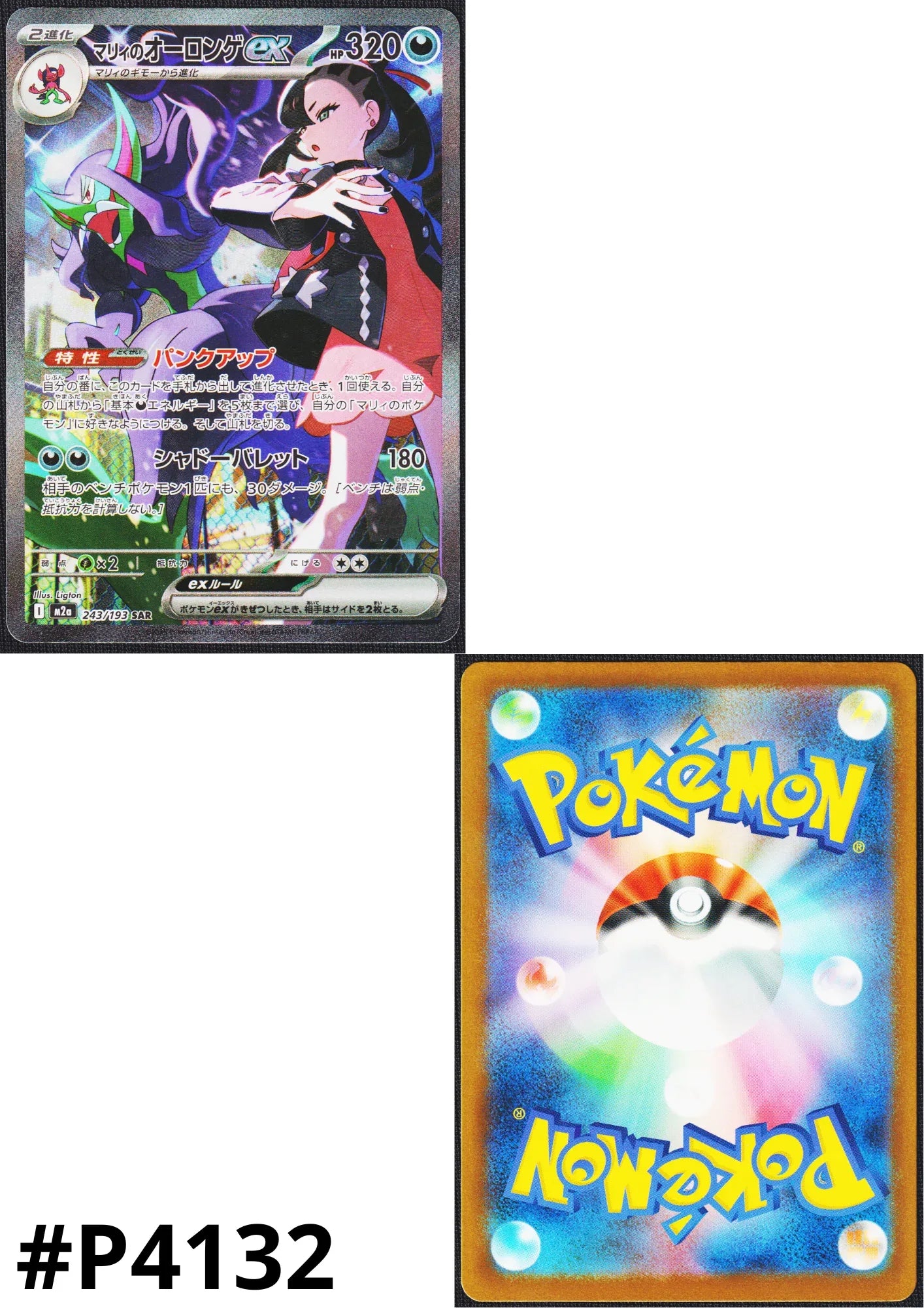 grimsnarl pokemon card Marnie's Grimmsnarl ex 243/193 SAR