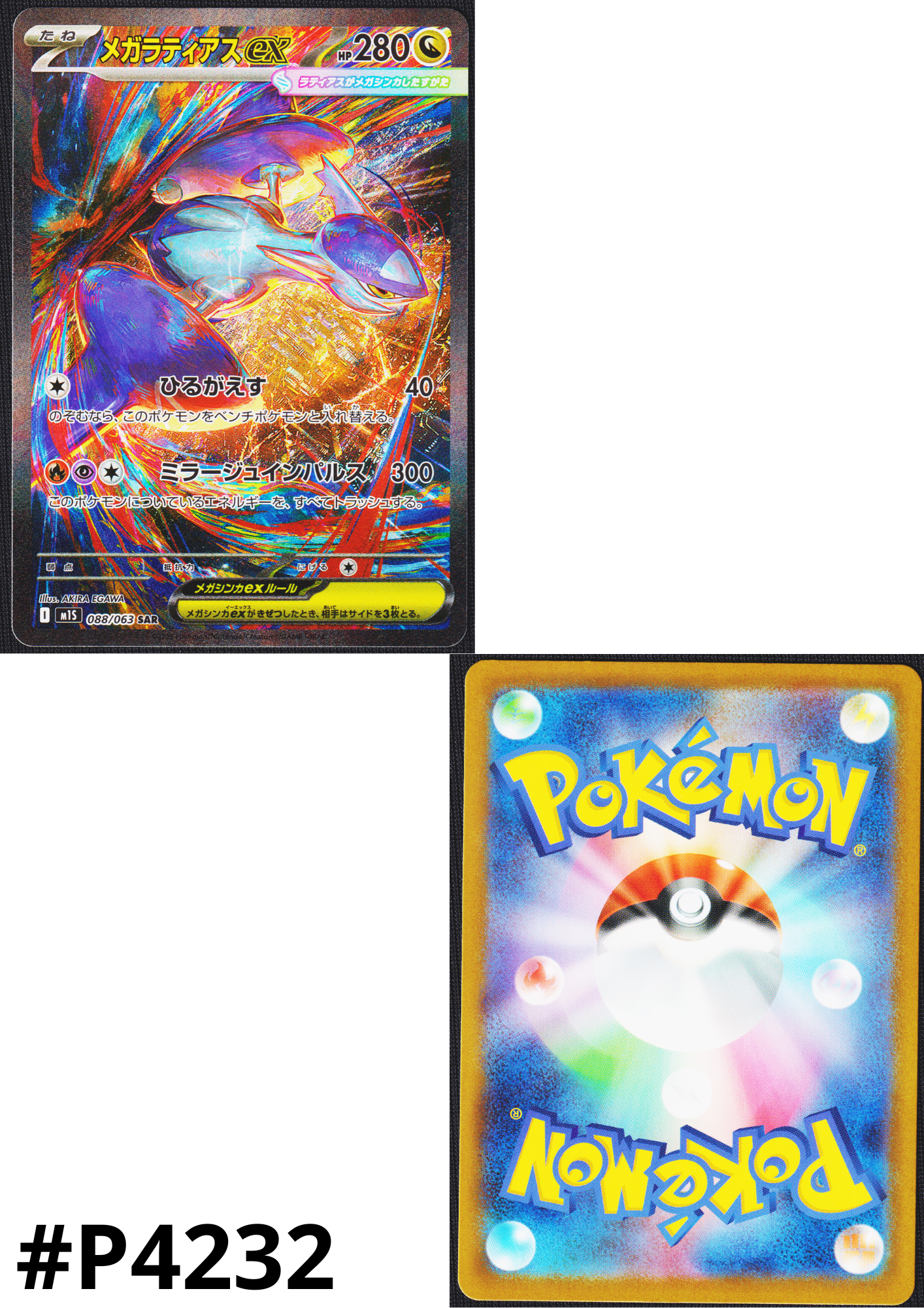 MEGA 拉蒂亚斯ex 088/063 SAR | M1S Mega Symphonia – ChitoroShop