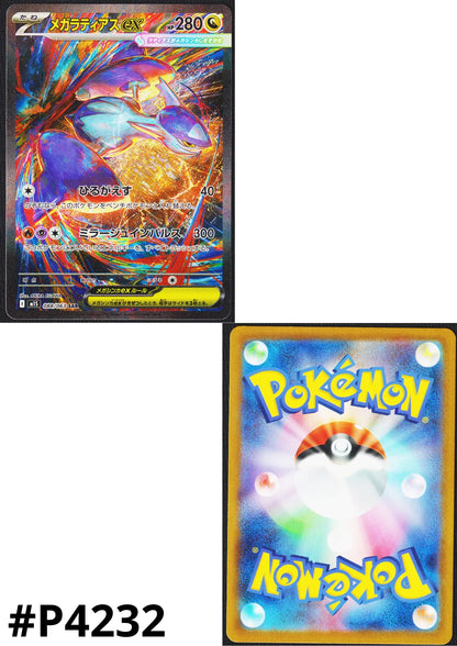 MEGA Latias ex 088/063 SAR | M1S Mega Symphonia - ChitoroShop