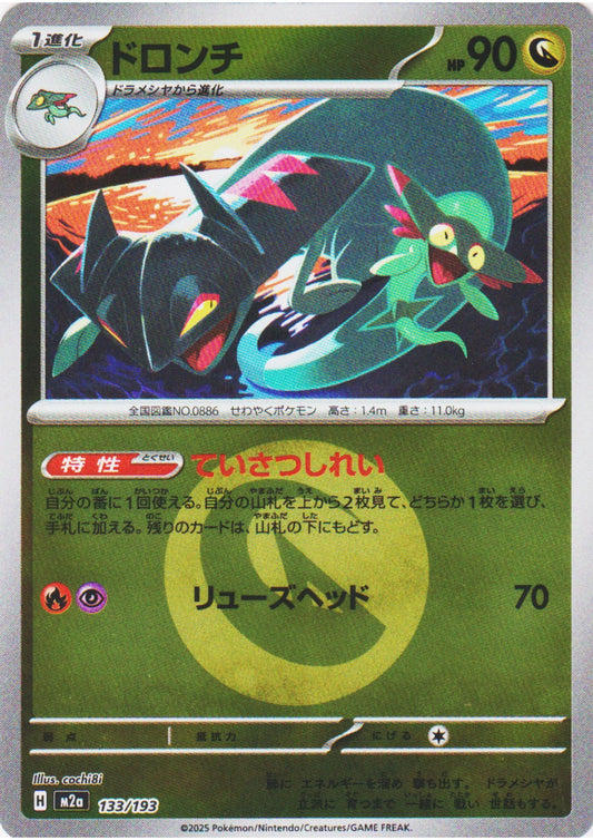 Drakloak ( dragon Energy ) 133/193 | Mega Dream ex M2a - ChitoroShop