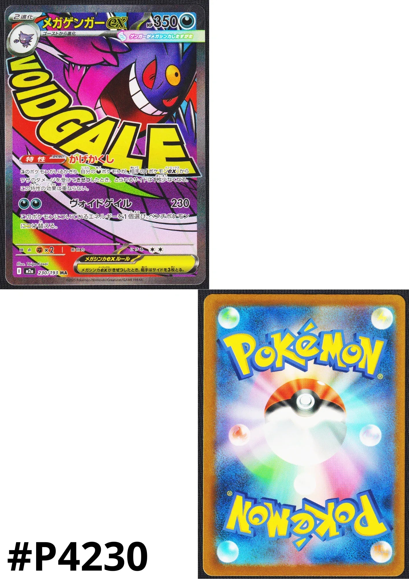Mega Gengar ex 230/193 MA | Mega Dream ex M2a - ChitoroShop