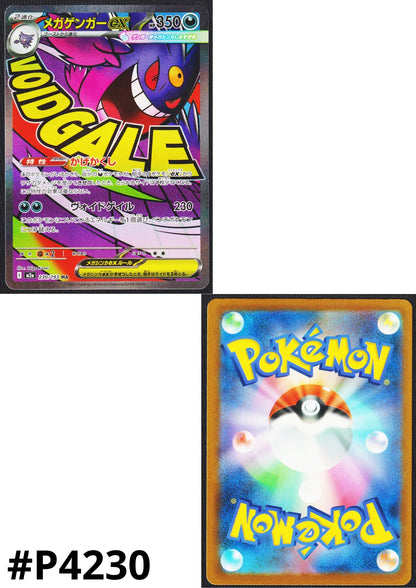 Mega Gengar ex 230/193 MA | Mega Dream ex M2a - ChitoroShop