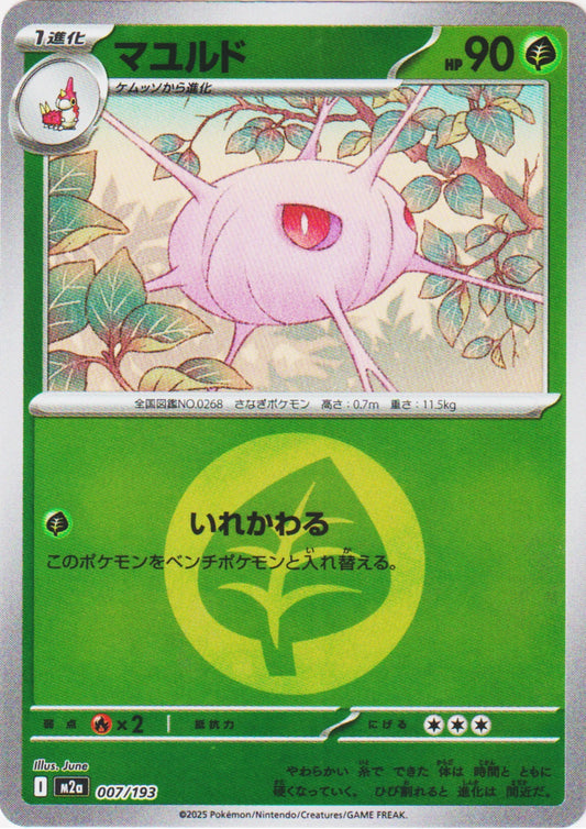 Cascoon ( Grass Energy ) 007/193 | Mega Dream ex M2a - ChitoroShop