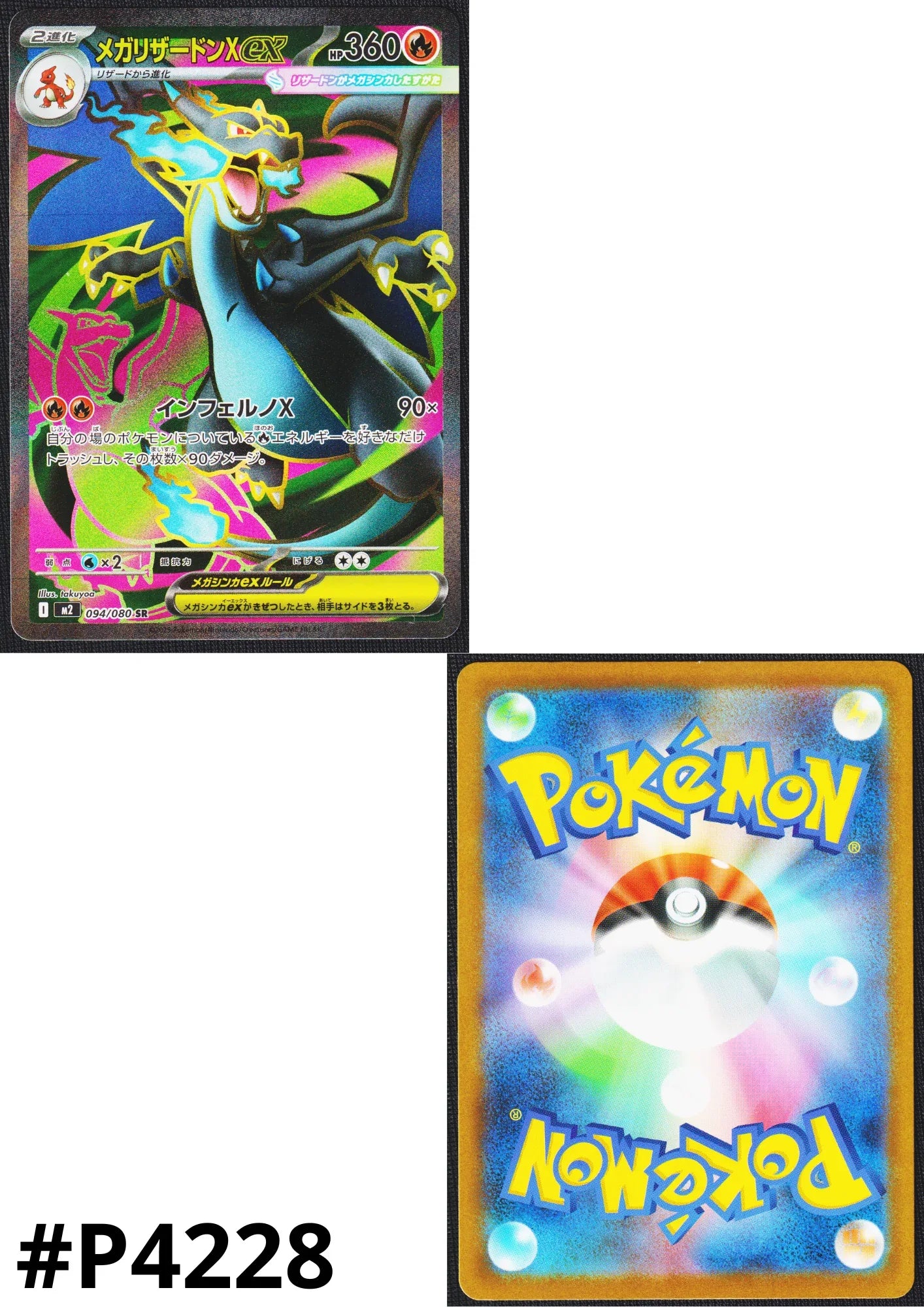 Mega Charizard X ex 094/080 SR | Inferno X M2 - ChitoroShop