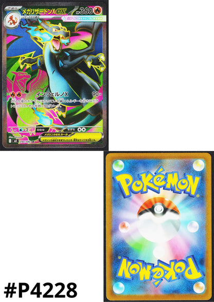 Mega Charizard X ex 094/080 SR | Inferno X M2 - ChitoroShop