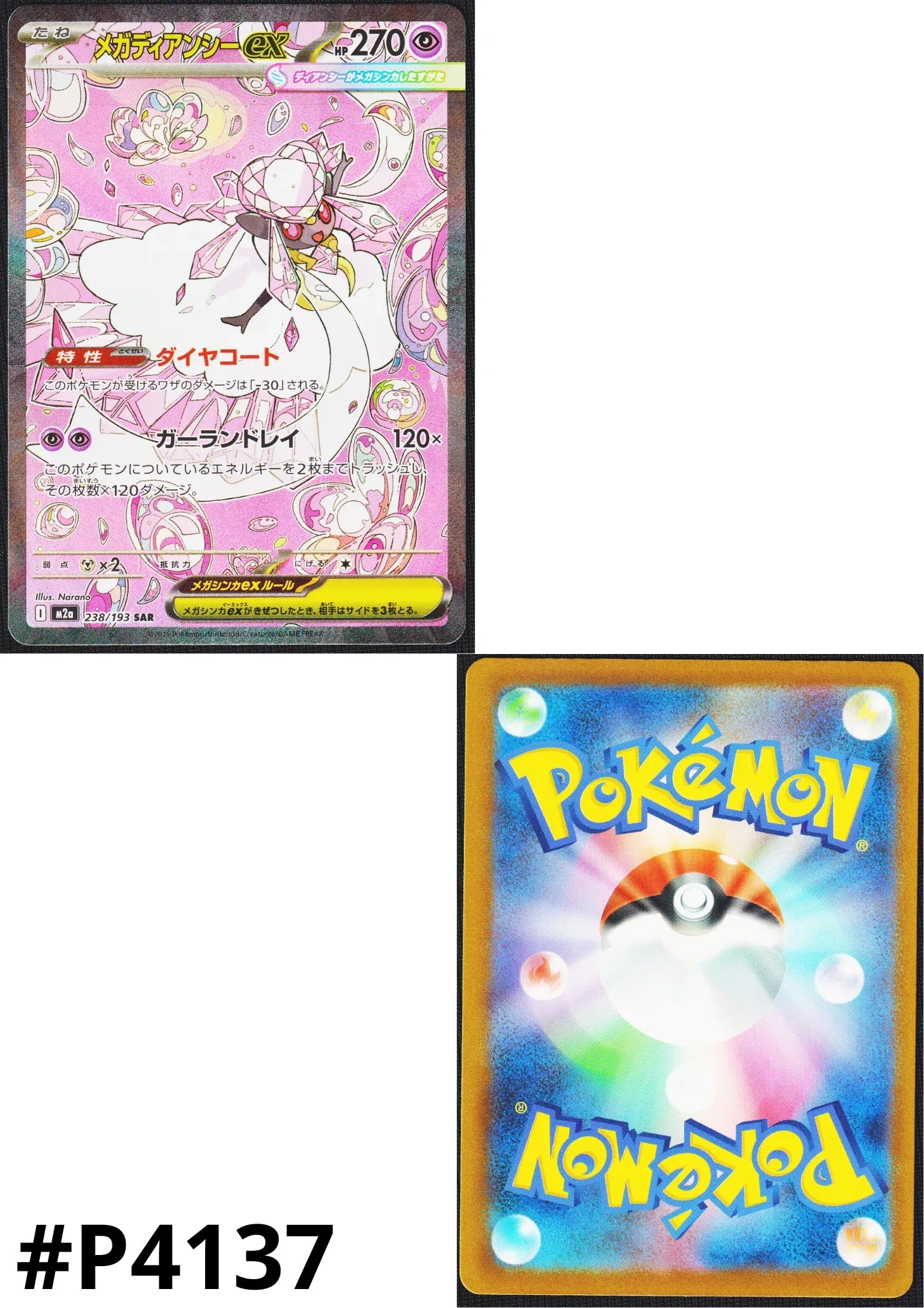 Mega Diancie ex 238/193 SAR | Mega Dream ex M2a – ChitoroShop Mega Diancie ex 238/193 SAR | Mega Dream ex M2a – ChitoroShop
