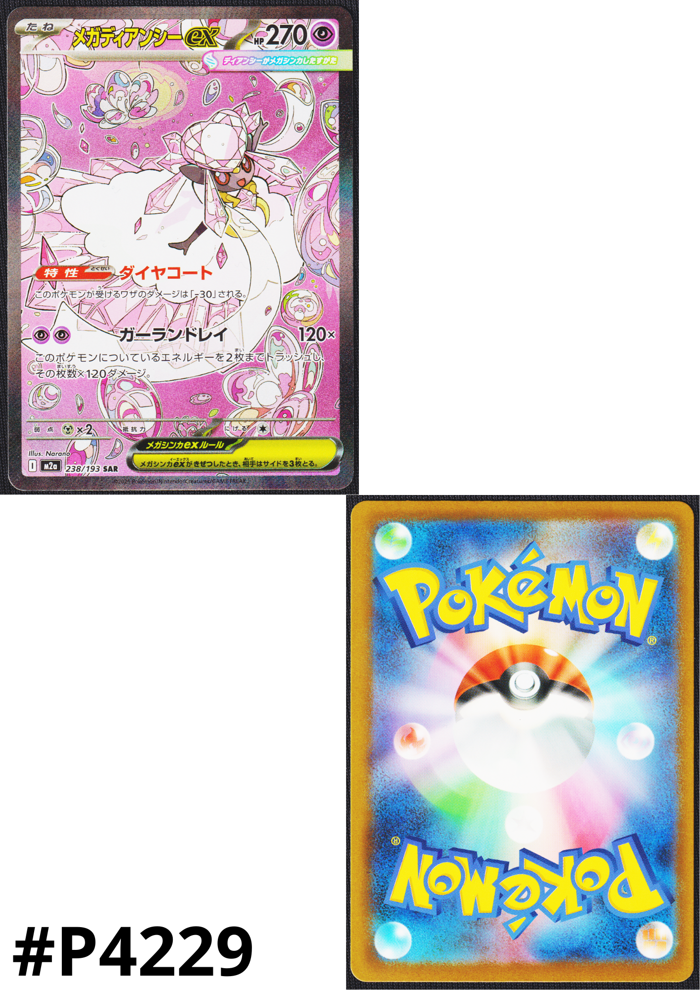 Mega Diancie ex 238/193 SAR | Mega Dream ex M2a