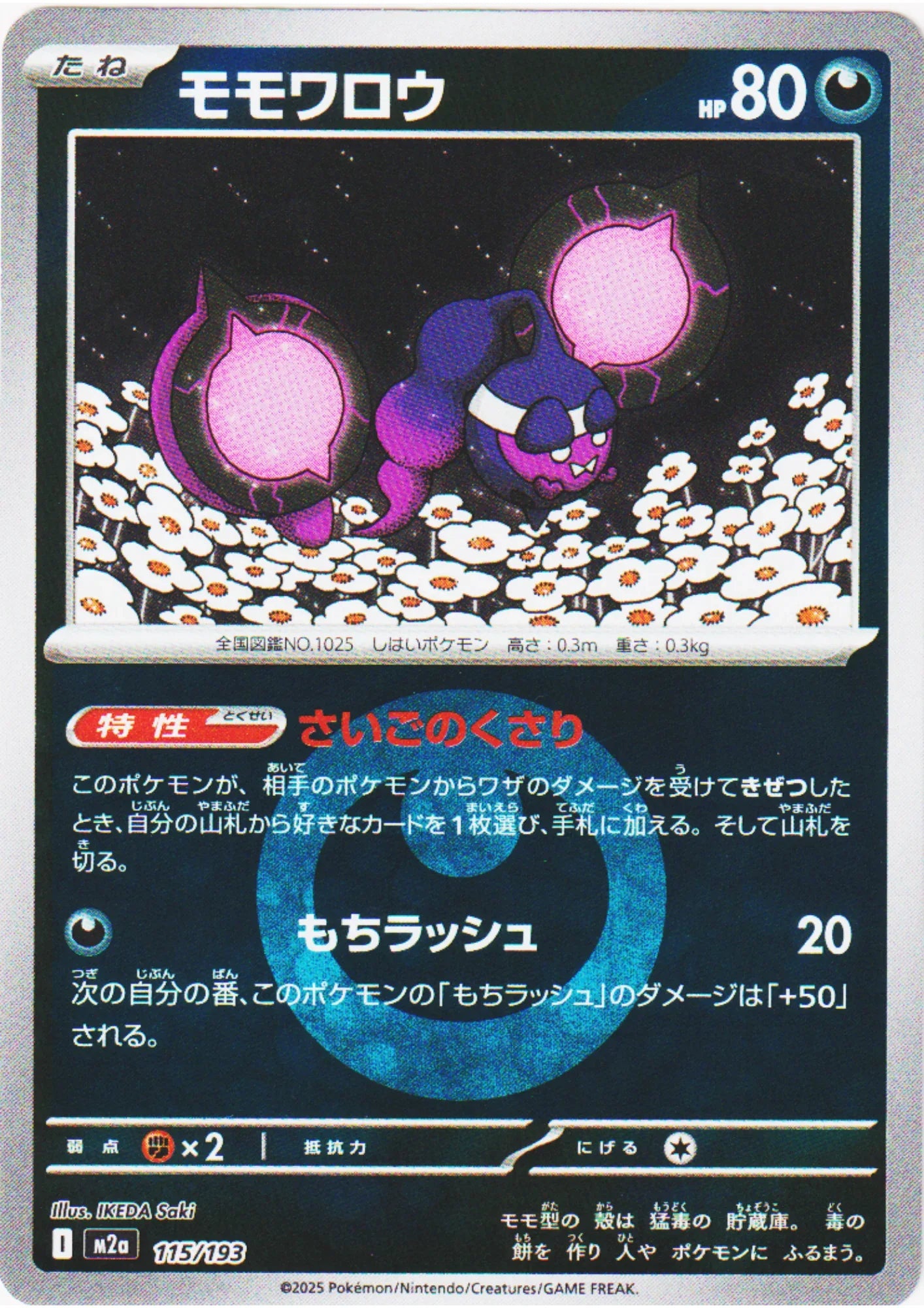 Momowarou ( Dark Energy ) 115/193 | Mega Dream ex M2a - ChitoroShop