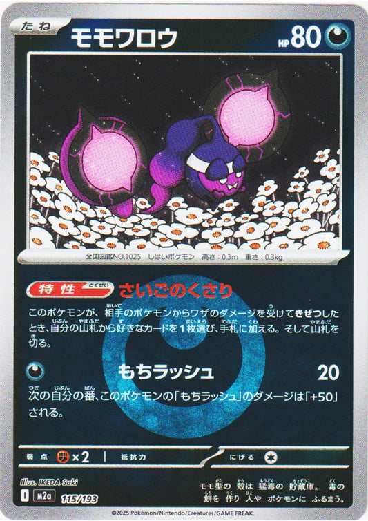 Momowarou ( Dark Energy ) 115/193 | Mega Dream ex M2a - ChitoroShop