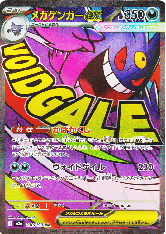 Mega Gengar ex 240/193 SAR m2a MEGA Dream ex - Pokémon Card Japanese NM - Prox e Mega Gengar ex 240/193 SAR m2a MEGA Dream ex - Pokémon Card Japanese NM - Prox e