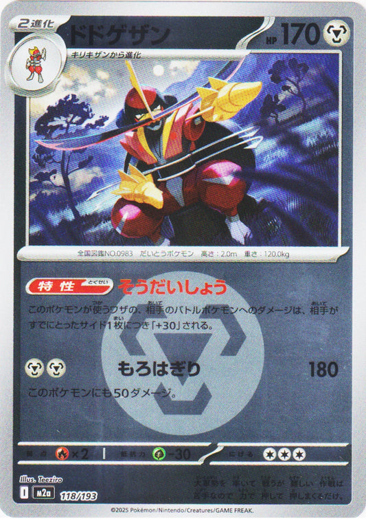 Kingambit ( Metal Energy ) 118/193 | Mega Dream ex M2a - ChitoroShop
