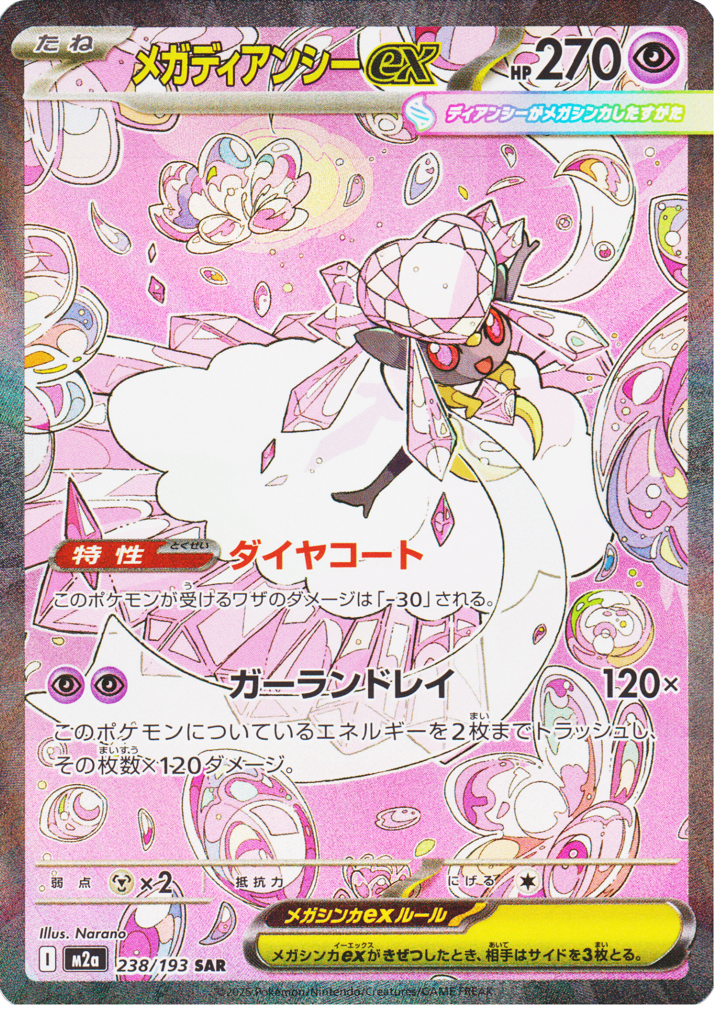 Mega Diancie ex 238/193 SAR | Mega Dream ex M2a