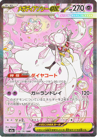Mega Diancie ex 238/193 SAR | Mega Dream ex M2a