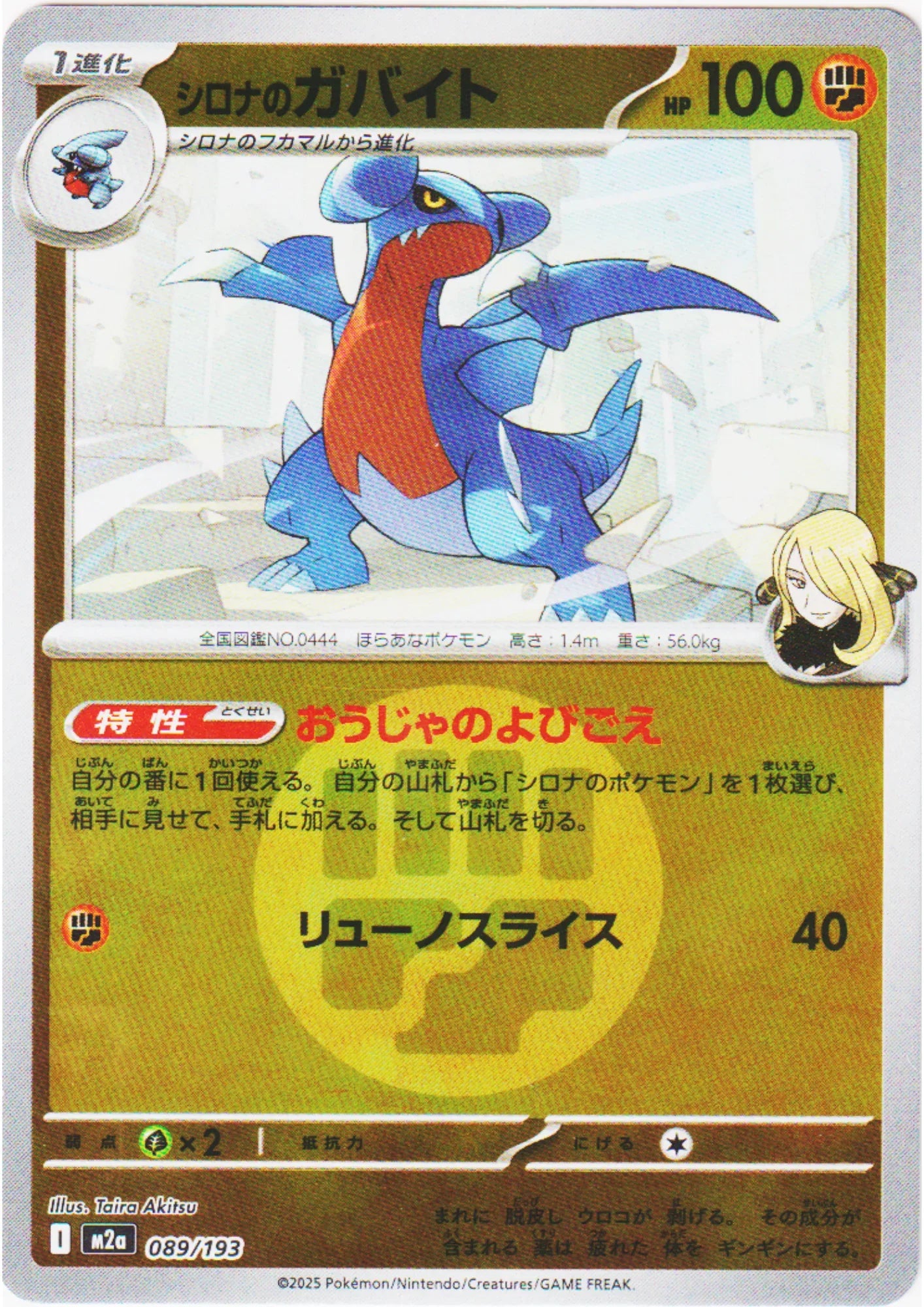 Cynthia’s Gabite ( Fighting Energy ) 089/193 | Mega Dream ex M2a - ChitoroShop