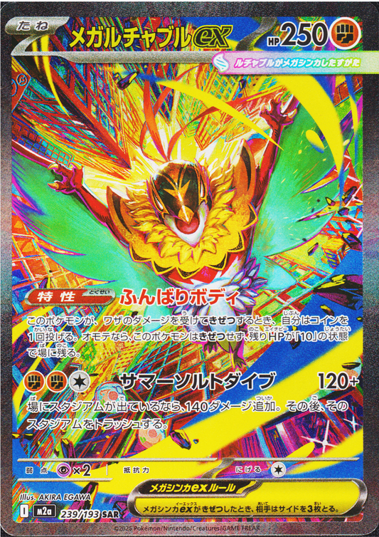 Mega Hawlucha ex 239/193 SAR | Mega Dream ex M2a