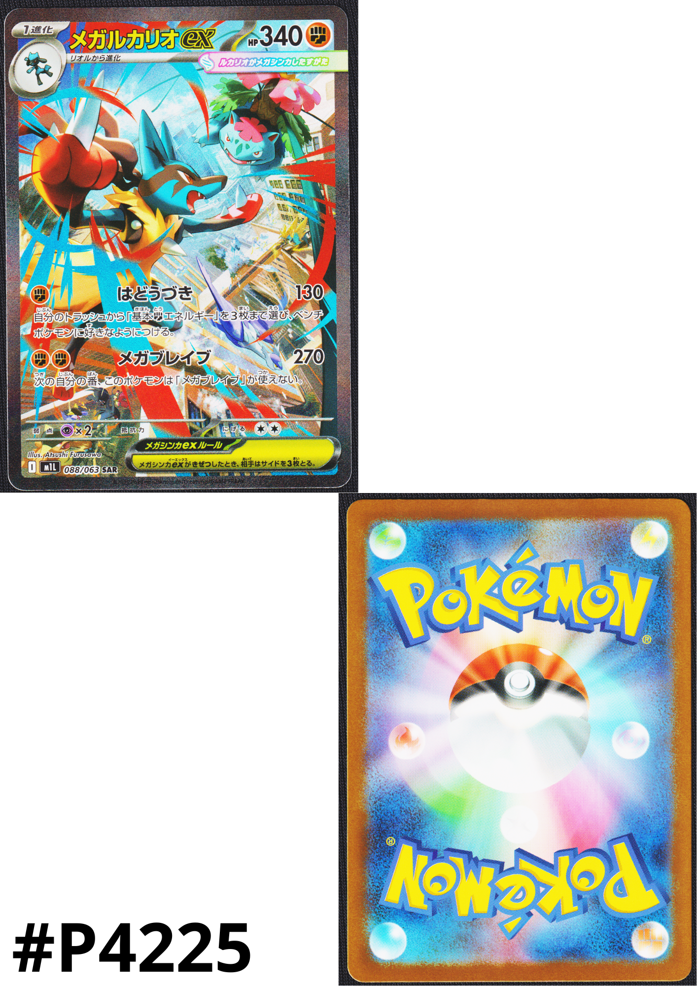 MEGA 路卡利欧ex 088/063 SAR | M1L 超级勇敢– ChitoroShop