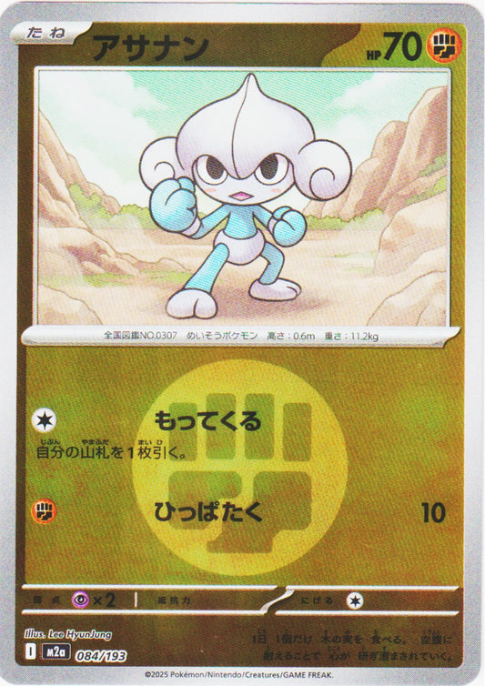 Meditite ( Fighting Energy ) 084/193 | Mega Dream ex M2a - ChitoroShop