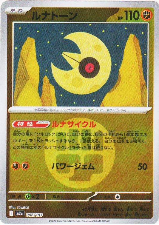 Lunatone ( Fighting Energy ) 086/193 | Mega Dream ex M2a - ChitoroShop